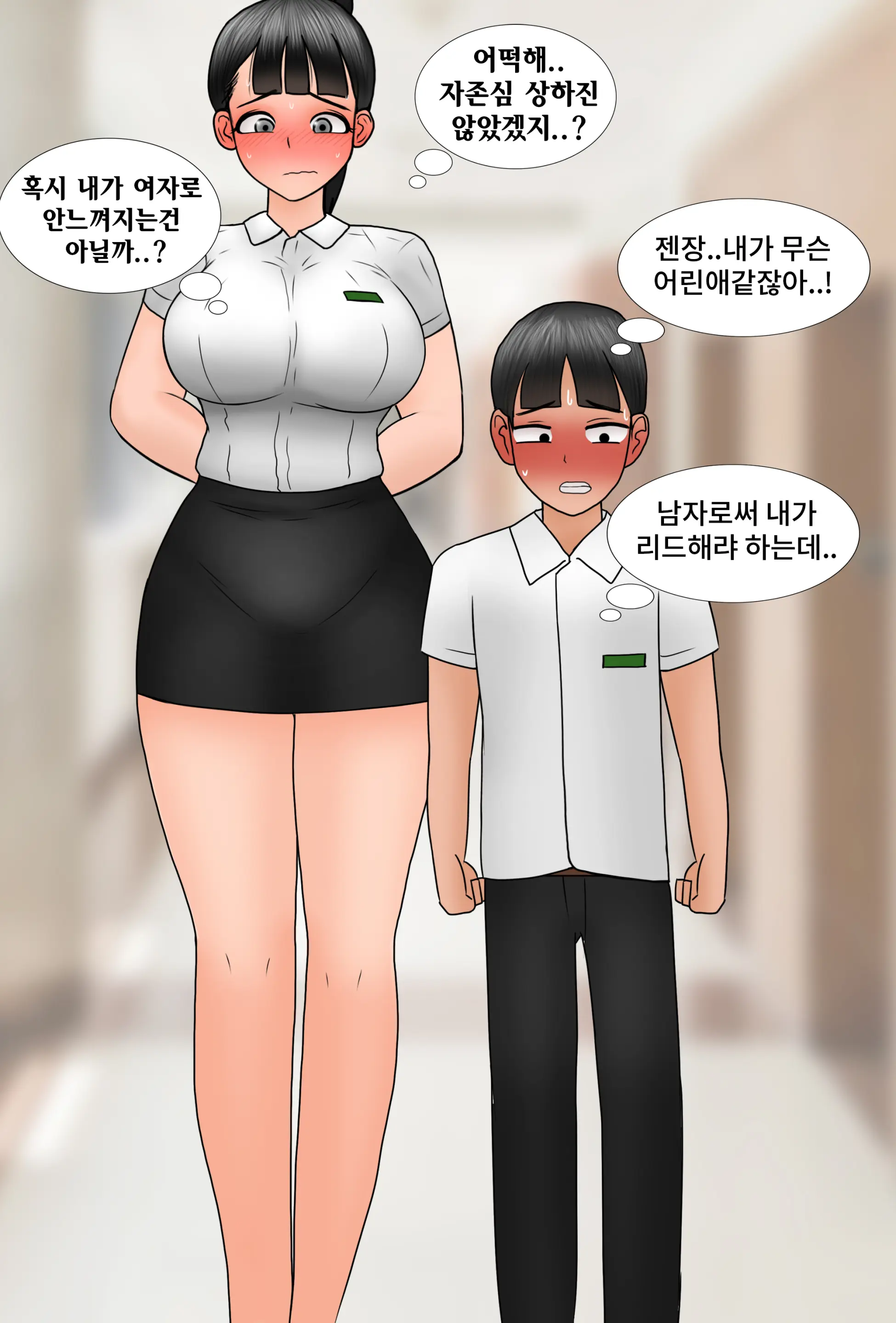 커진 여친 Girlfriend Has Grown Up